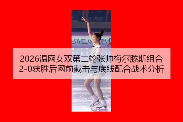 wen-wang-nv-shuang-di-er-lun-zhang-shuai-mei-er-teng-si-zu-he-huo-sheng-hou-wang-qian-jie-ji-yu-di-xian-pei-he-zhan-shu-2-404.jpg